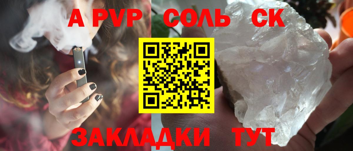 APVP VHQ  Вход с VPN  А ПВП крисы CK  A-PVP Соль  Кондопога 