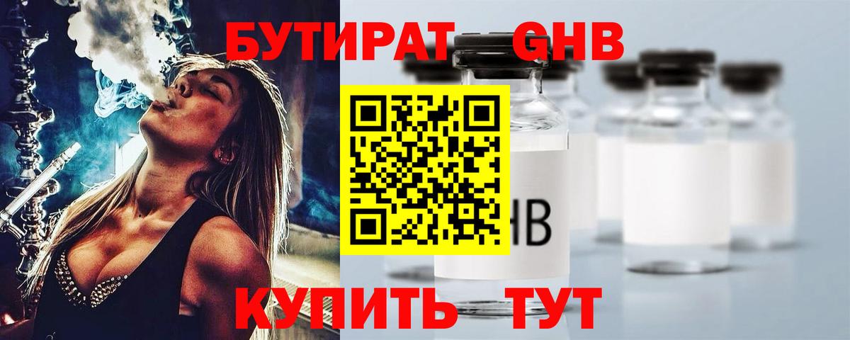 Кондопога  БУТИРАТ GHB  Вход с VPN 