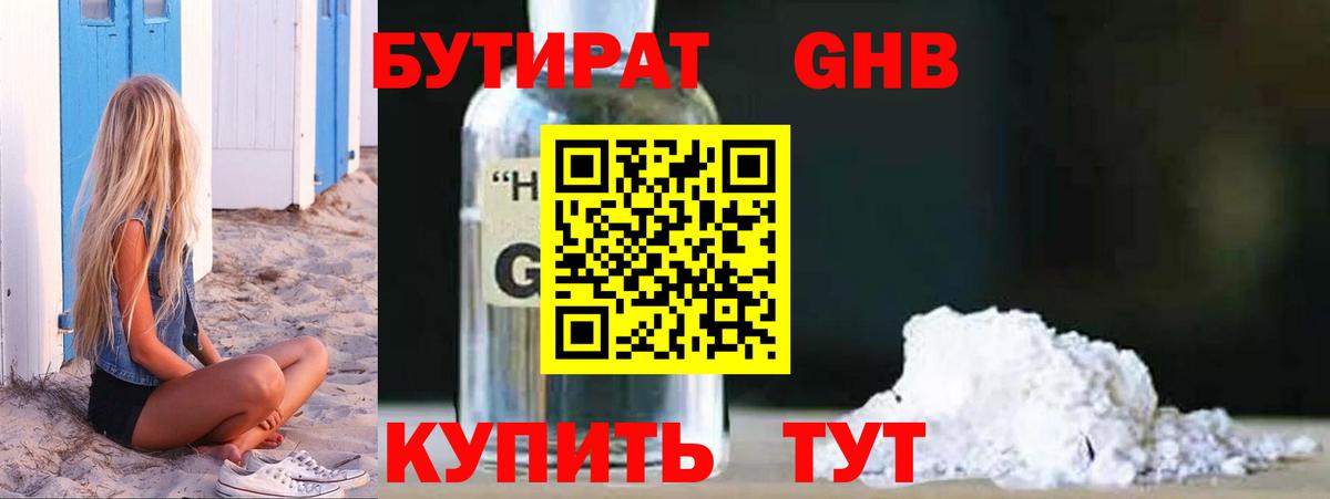Бутират буратино Кондопога