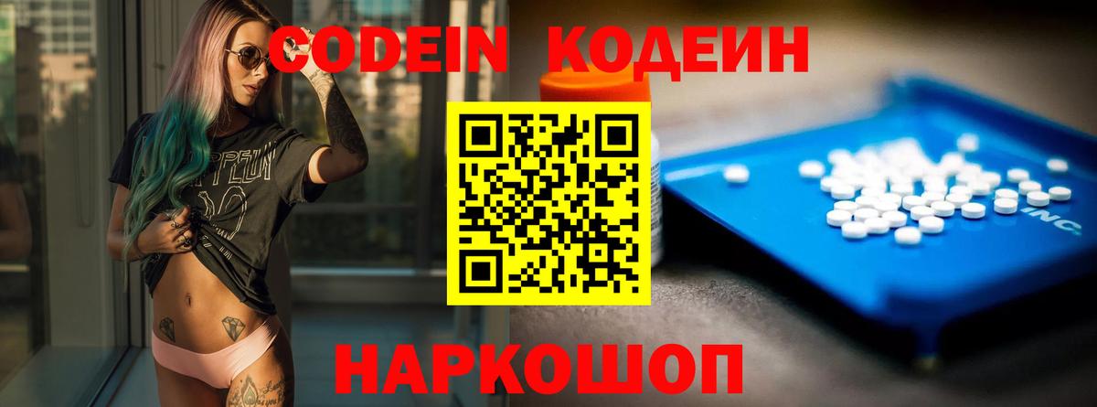 Кондопога  Кодеин напиток Lean (лин)  Вход с VPN 