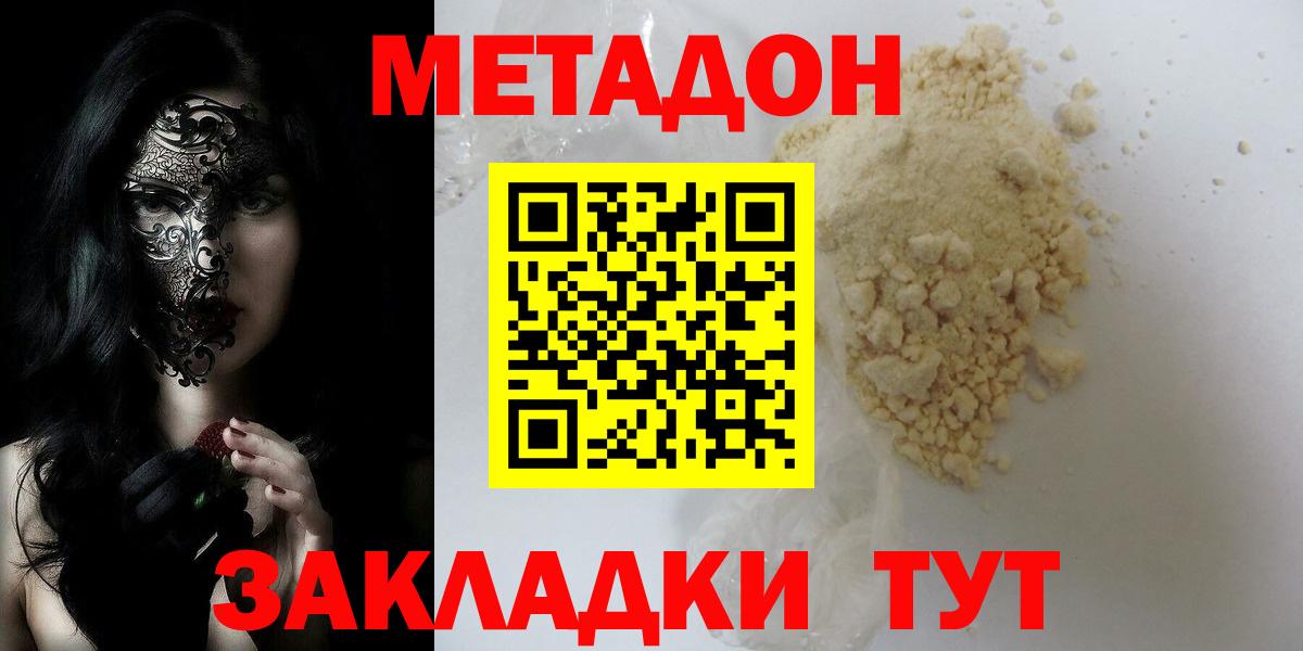 Метадон methadone Кондопога